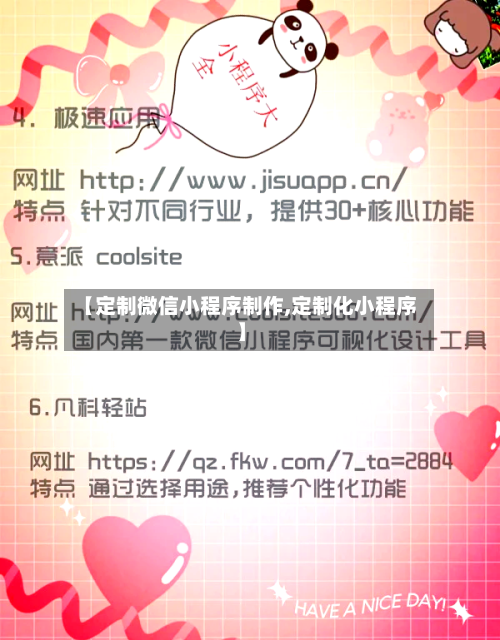 【定制微信小程序制作,定制化小程序】-第2张图片