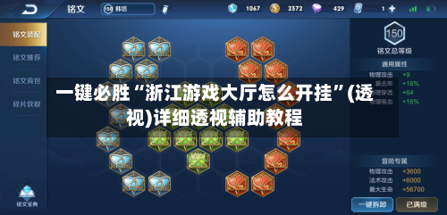 一键必胜“浙江游戏大厅怎么开挂	”(透视)详细透视辅助教程-第1张图片