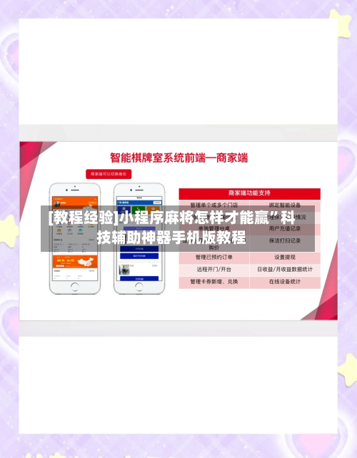 [教程经验]小程序麻将怎样才能赢”科技辅助神器手机版教程-第2张图片