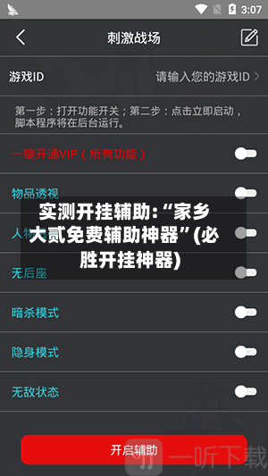 实测开挂辅助:“家乡大贰免费辅助神器”(必胜开挂神器)-第1张图片