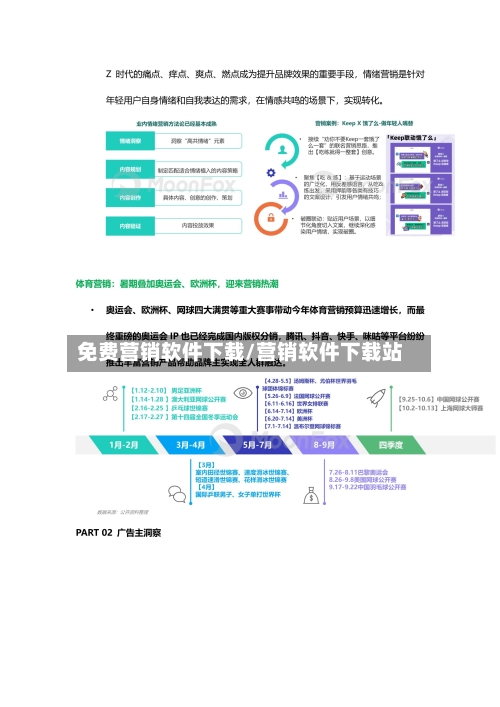 免费营销软件下载/营销软件下载站-第1张图片