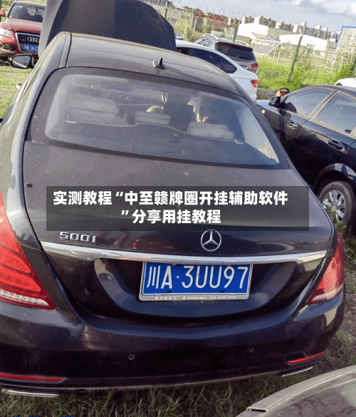 实测教程“中至赣牌圈开挂辅助软件”分享用挂教程-第1张图片