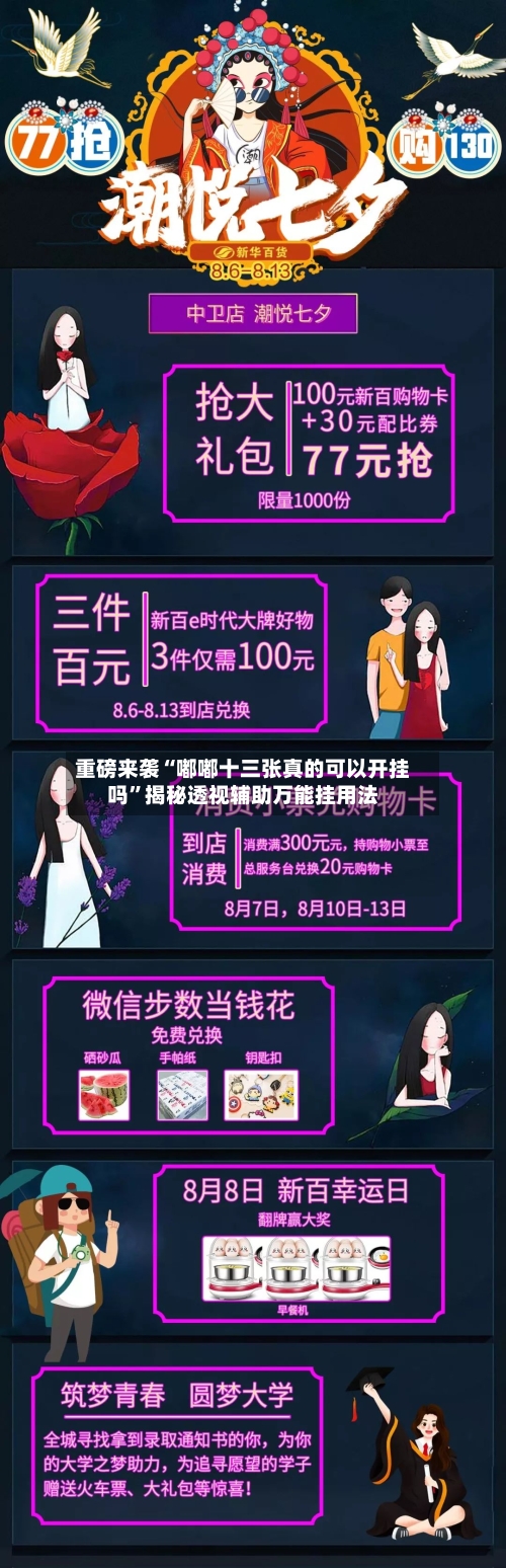 重磅来袭“嘟嘟十三张真的可以开挂吗	”揭秘透视辅助万能挂用法-第2张图片