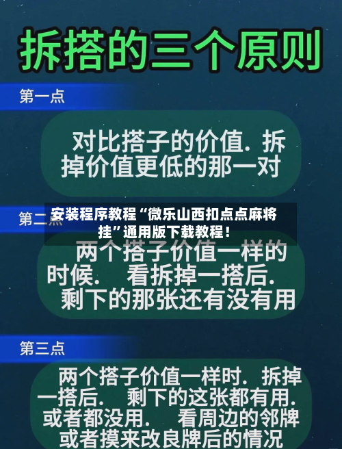 安装程序教程“微乐山西扣点点麻将挂”通用版下载教程！-第3张图片