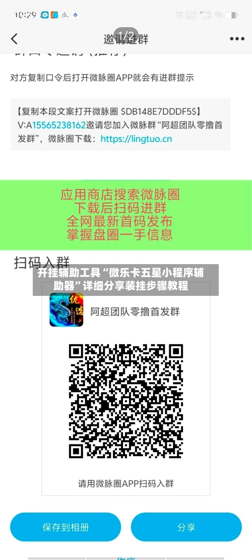 开挂辅助工具“微乐卡五星小程序辅助器	”详细分享装挂步骤教程-第2张图片