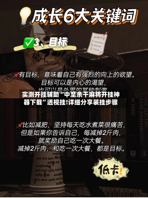实测开挂辅助“中至余干麻将开挂神器下载	”透视挂!详细分享装挂步骤-第1张图片