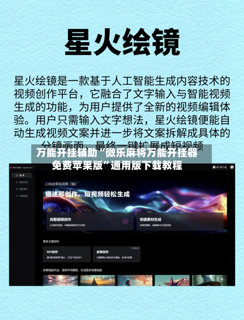 万能开挂辅助“微乐麻将万能开挂器免费苹果版	”通用版下载教程-第2张图片