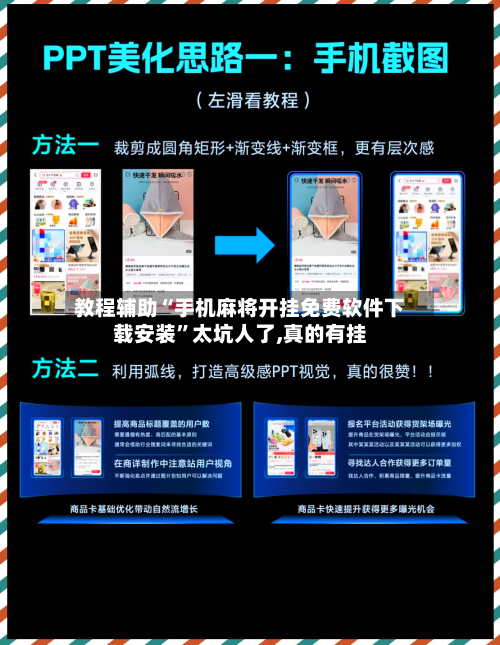 教程辅助“手机麻将开挂免费软件下载安装”太坑人了,真的有挂-第2张图片