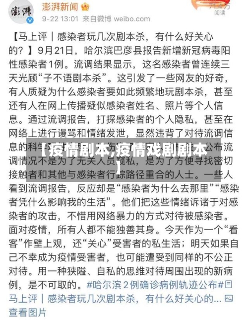 【疫情剧本,疫情戏剧剧本】-第1张图片