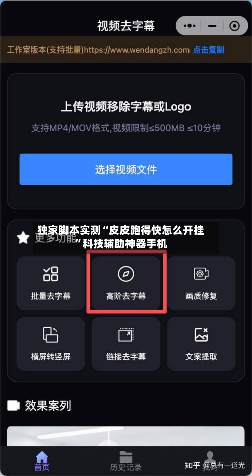 独家脚本实测“皮皮跑得快怎么开挂”科技辅助神器手机-第1张图片