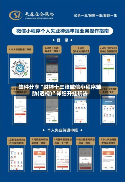 软件分享“财神十三张微信小程序辅助(透视)”详细开挂玩法-第1张图片