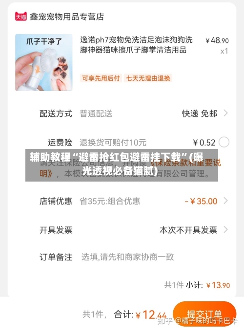 辅助教程“避雷抢红包避雷挂下载”(曝光透视必备猫腻)-第1张图片