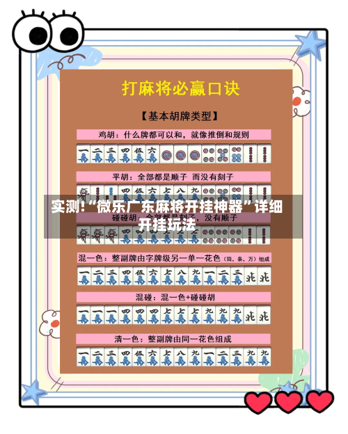 实测!“微乐广东麻将开挂神器”详细开挂玩法-第1张图片