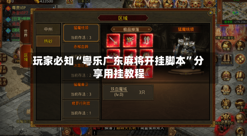 玩家必知“粤乐广东麻将开挂脚本	”分享用挂教程-第2张图片