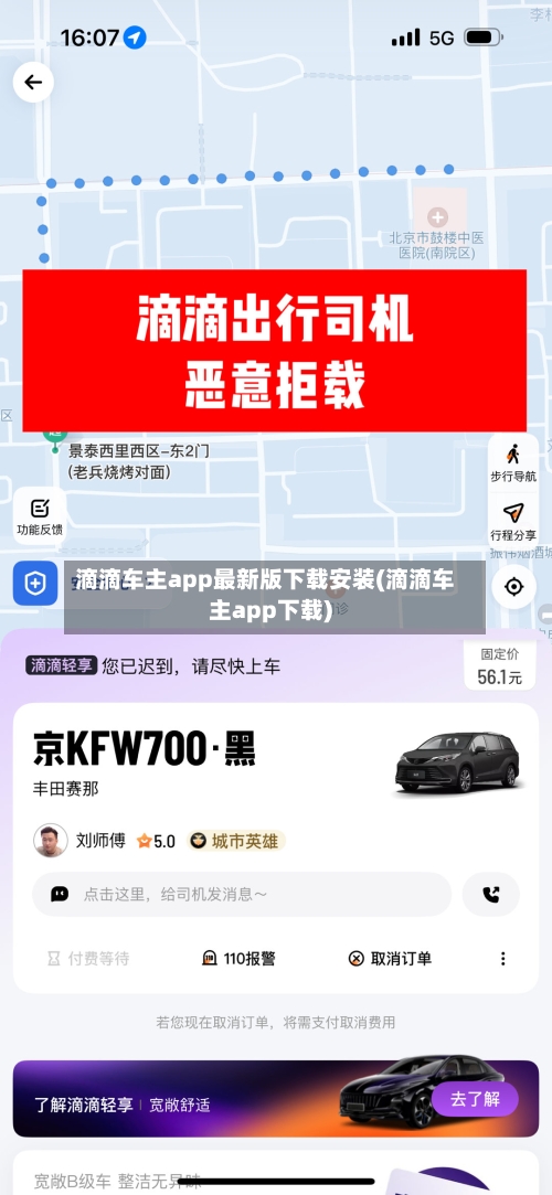 滴滴车主app最新版下载安装(滴滴车主app下载)-第3张图片
