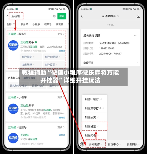 教程辅助“微信小程序微乐麻将万能开挂器”详细开挂玩法-第1张图片