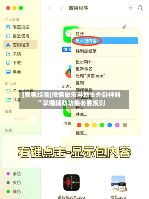 [教程经验]微信微乐斗地主外卦神器	”掌握辅助功能必胜规则-第2张图片