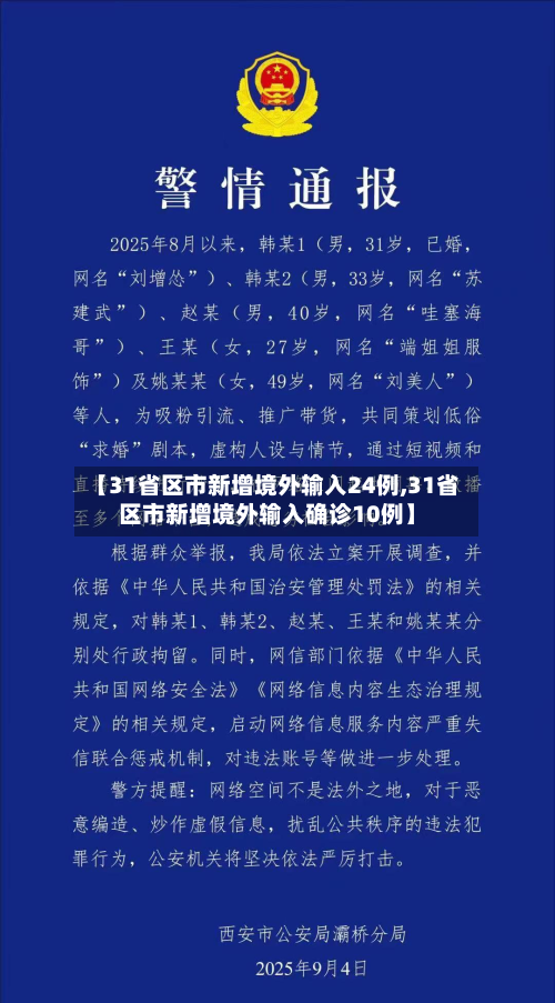 【31省区市新增境外输入24例,31省区市新增境外输入确诊10例】-第3张图片
