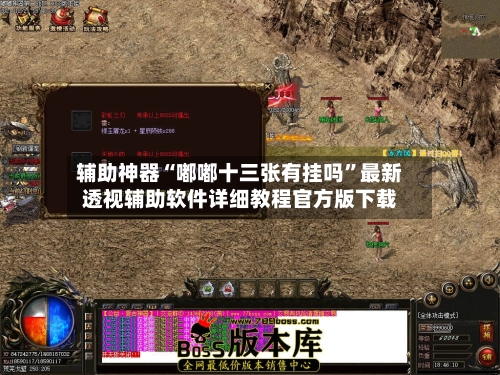 辅助神器“嘟嘟十三张有挂吗	”最新透视辅助软件详细教程官方版下载-第1张图片