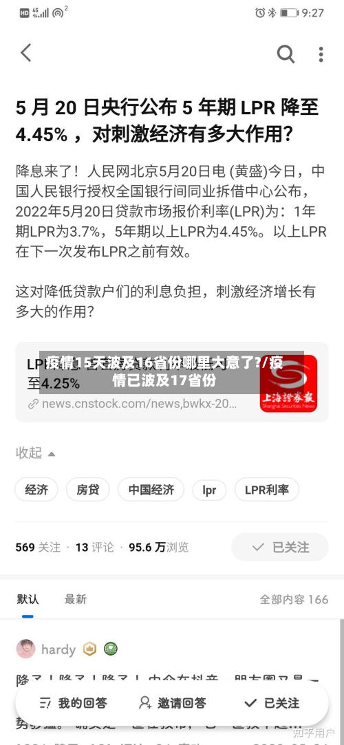 疫情15天波及16省份哪里大意了?/疫情已波及17省份-第3张图片