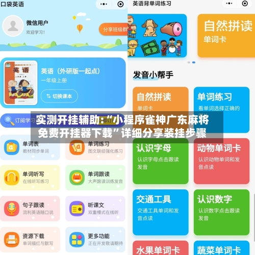 实测开挂辅助:“小程序雀神广东麻将免费开挂器下载	”详细分享装挂步骤-第2张图片