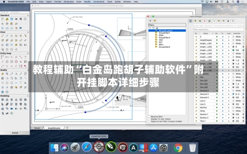 教程辅助“白金岛跑胡子辅助软件	”附开挂脚本详细步骤-第1张图片