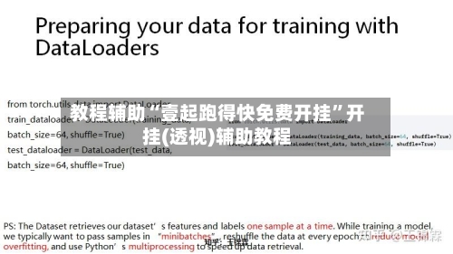 教程辅助“壹起跑得快免费开挂”开挂(透视)辅助教程-第1张图片