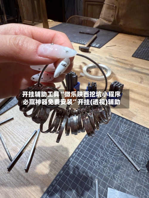 开挂辅助工具“微乐陕西挖坑小程序必赢神器免费安装”开挂(透视)辅助-第1张图片
