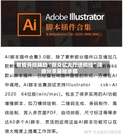 教程开挂辅助“新众亿大厅透视挂	”详细分享装挂步骤-第2张图片