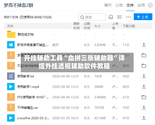 开挂辅助工具“血拼三张辅助器”详细外挂透视辅助软件教程-第2张图片