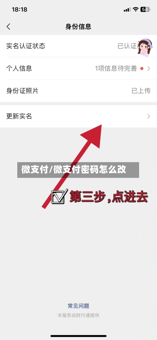 微支付/微支付密码怎么改-第2张图片