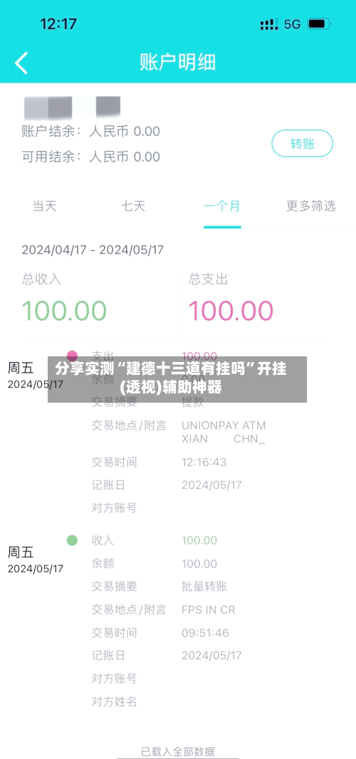 分享实测“建德十三道有挂吗”开挂(透视)辅助神器-第1张图片