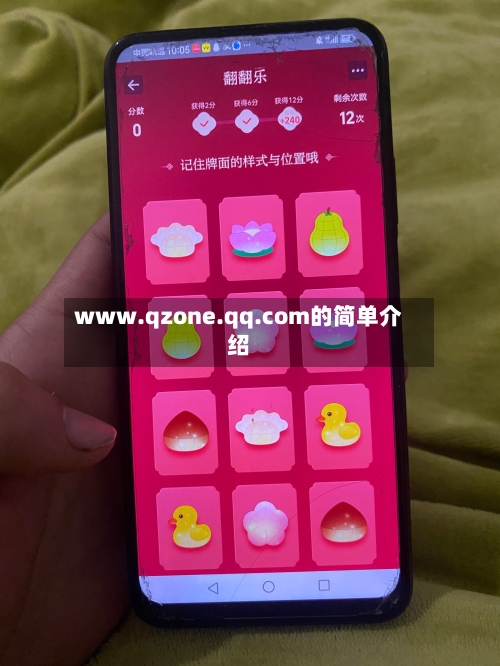 www.qzone.qq.com的简单介绍-第2张图片