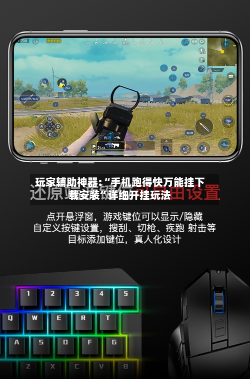 玩家辅助神器:“手机跑得快万能挂下载安装	”详细开挂玩法-第2张图片