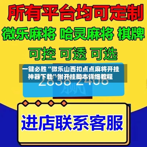 一键必胜“微乐山西扣点点麻将开挂神器下载	”附开挂脚本详细教程-第1张图片