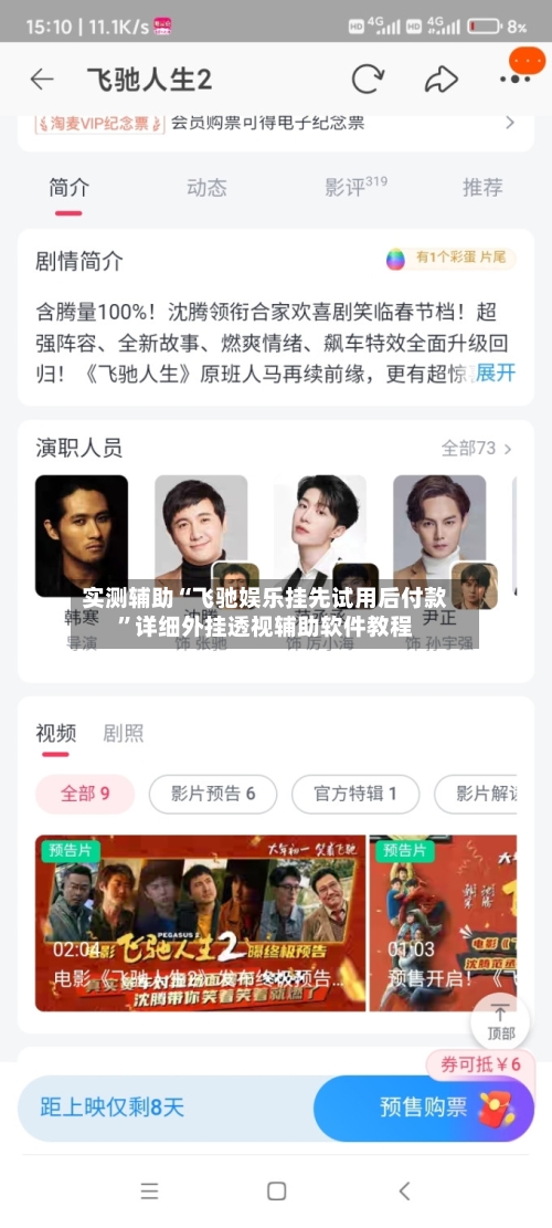 实测辅助“飞驰娱乐挂先试用后付款”详细外挂透视辅助软件教程-第2张图片