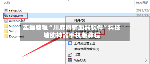 实操教程“川麻圈辅助器软件”科技辅助神器手机版教程-第1张图片
