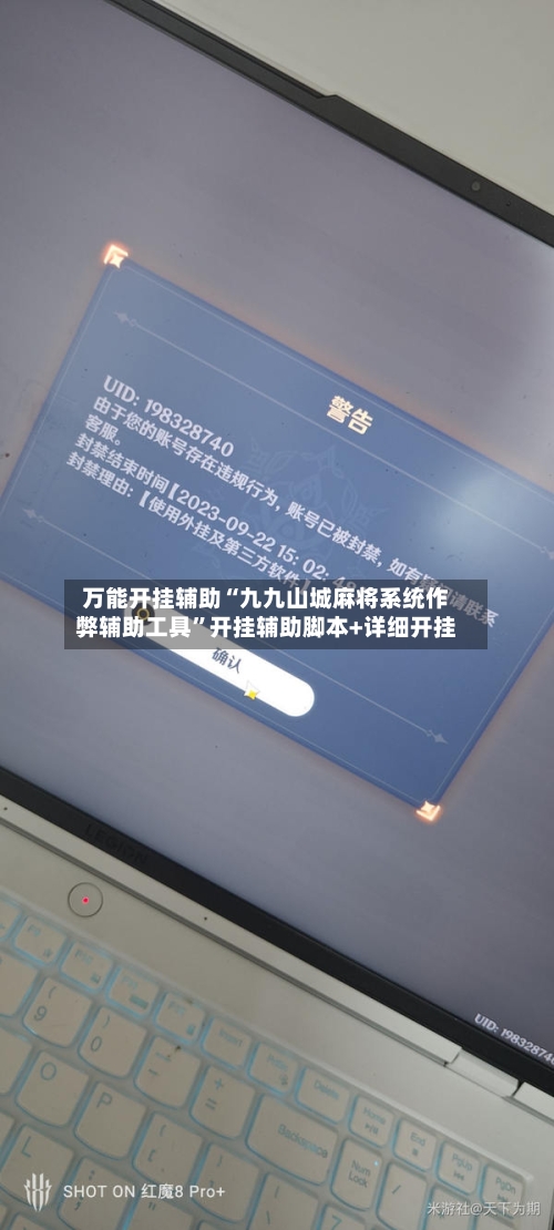 万能开挂辅助“九九山城麻将系统作弊辅助工具”开挂辅助脚本+详细开挂-第1张图片