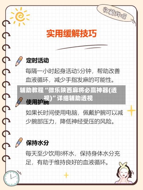 辅助教程“微乐陕西麻将必赢神器(透视)”详细辅助透视-第2张图片