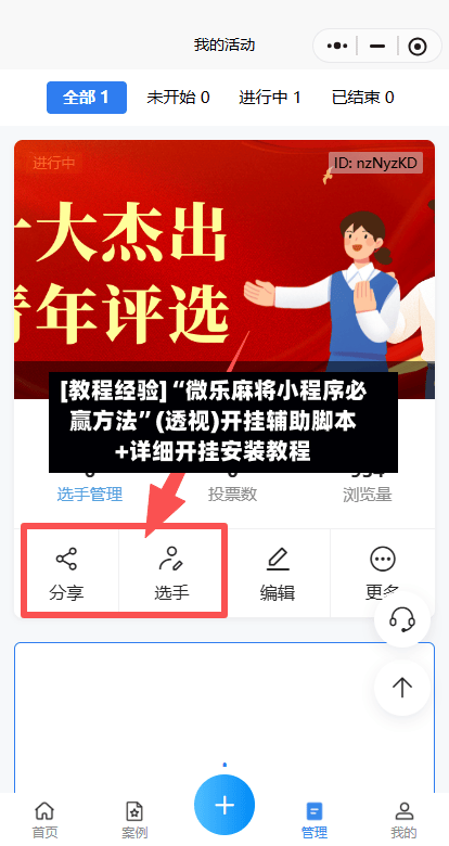 [教程经验]“微乐麻将小程序必赢方法”(透视)开挂辅助脚本+详细开挂安装教程-第2张图片