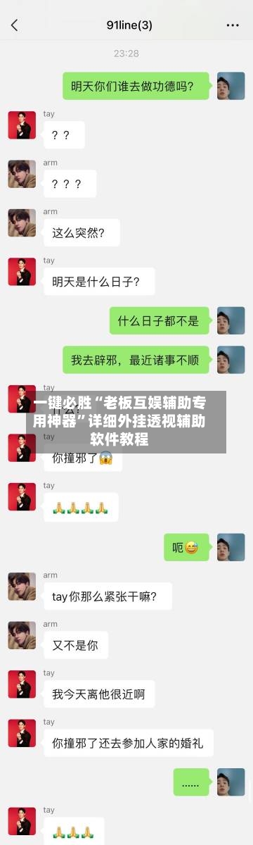 一键必胜“老板互娱辅助专用神器”详细外挂透视辅助软件教程-第1张图片