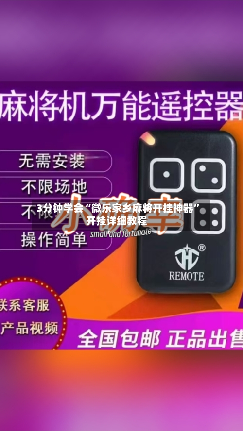 3分钟学会“微乐家乡麻将开挂神器	”开挂详细教程-第1张图片