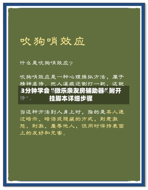 3分钟学会“微乐亲友房辅助器	”附开挂脚本详细步骤-第1张图片