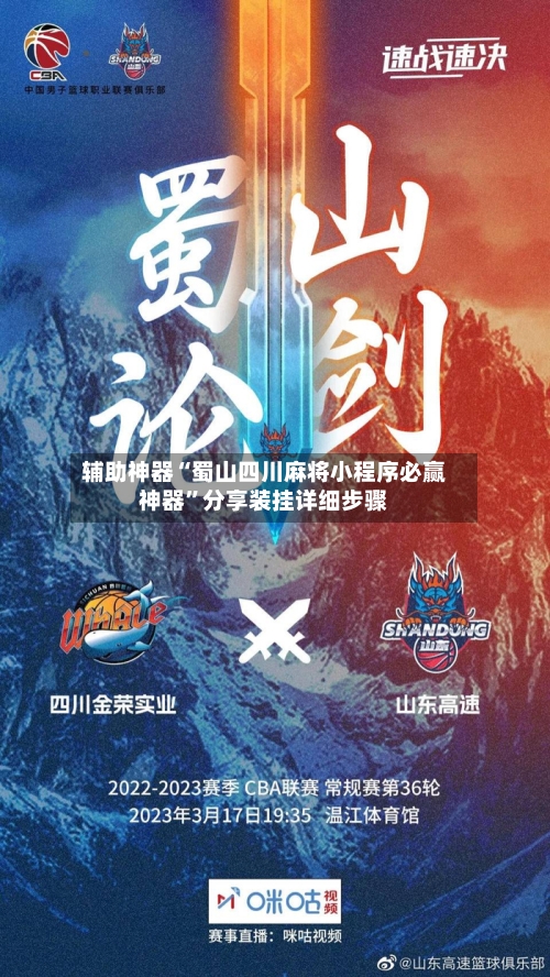 辅助神器“蜀山四川麻将小程序必赢神器	”分享装挂详细步骤-第1张图片