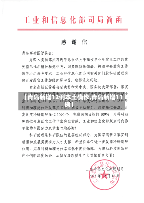 【青岛新增12例本土确诊,青岛新增11例】-第1张图片