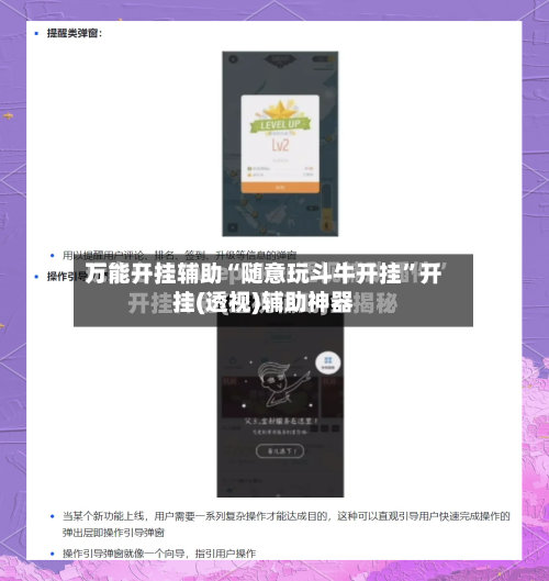 万能开挂辅助“随意玩斗牛开挂”开挂(透视)辅助神器-第1张图片