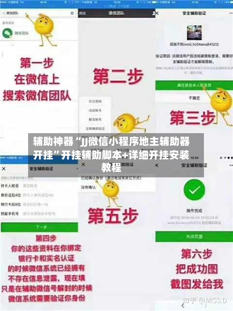 辅助神器“JJ微信小程序地主辅助器开挂”开挂辅助脚本+详细开挂安装教程-第1张图片