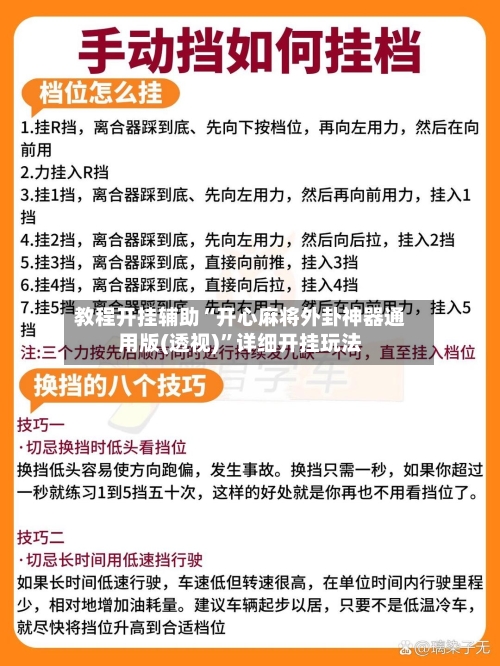 教程开挂辅助“开心麻将外卦神器通用版(透视)”详细开挂玩法-第2张图片