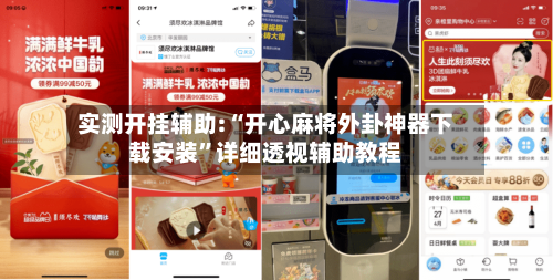 实测开挂辅助:“开心麻将外卦神器下载安装”详细透视辅助教程-第2张图片