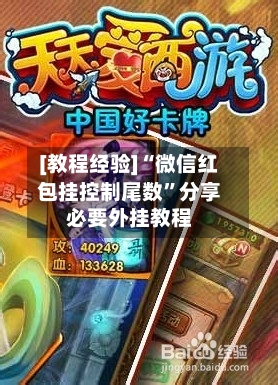 [教程经验]“微信红包挂控制尾数”分享必要外挂教程-第3张图片